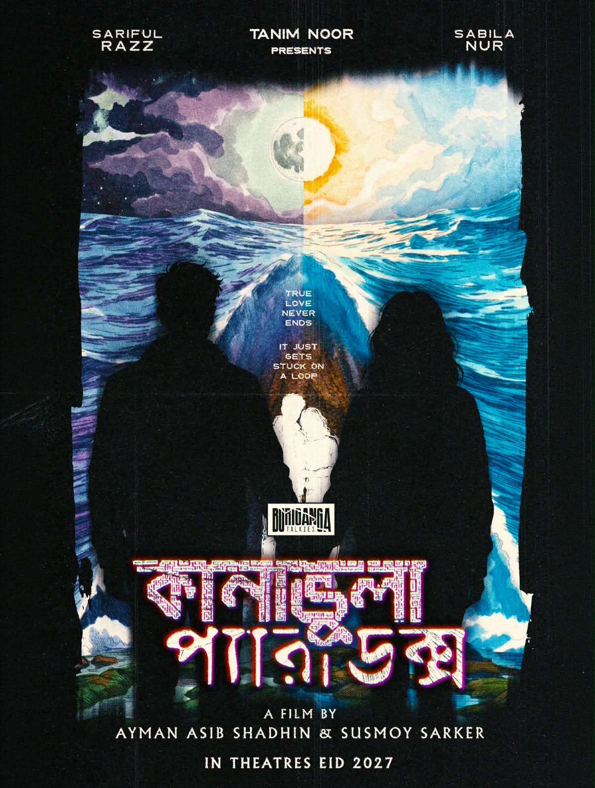 রাজ-সাবিলা